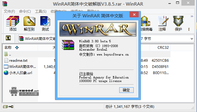 WinRAR简体中文破解版V3.8.5(无商业广告植入)