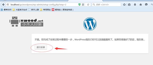 WordPress4.4中文版源码下载&安装步骤