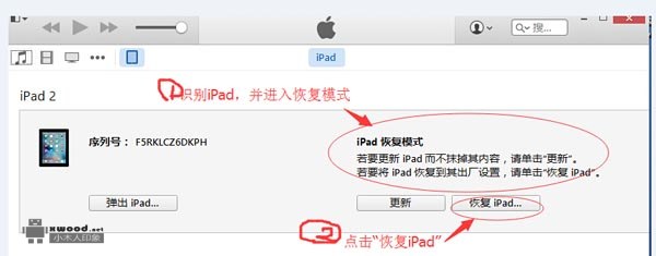 ipad2密码输错多次,导致平板电脑停用,如何解决恢复问题？