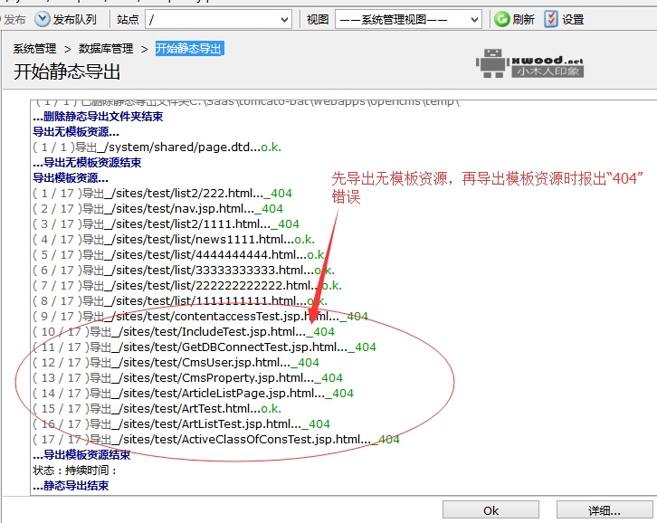 使用OpenCms数据库管理将模板数据静态导出