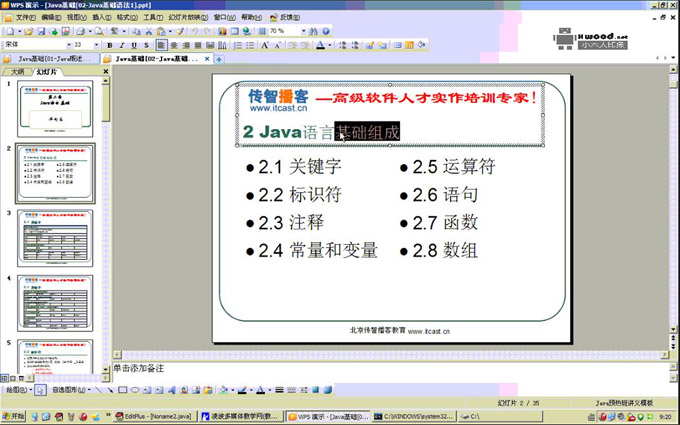 [传智播客]Java基础视频教程之逻辑运算符、位运算符及语句【20节课】