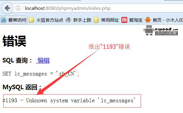 phpMyAdmin安装成功后登录后报出"#1193 - Unknown system variable lc_messages"错误