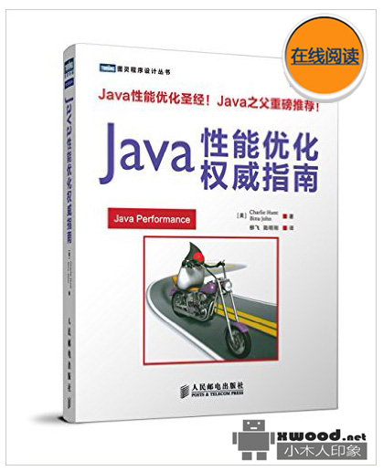 《Java 性能优化权威指南》英文版PDF下载