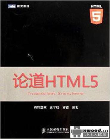 论道HTML5  PDF版本下载