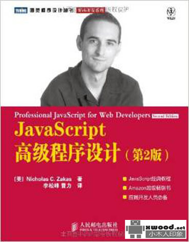 JavaScript高级程序设计(第2版)   PDF版本下载