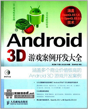 Android_3D游戏案例开发大全副本.jpg