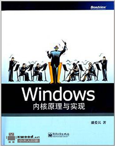 Windows内核原理与实现副本.jpg