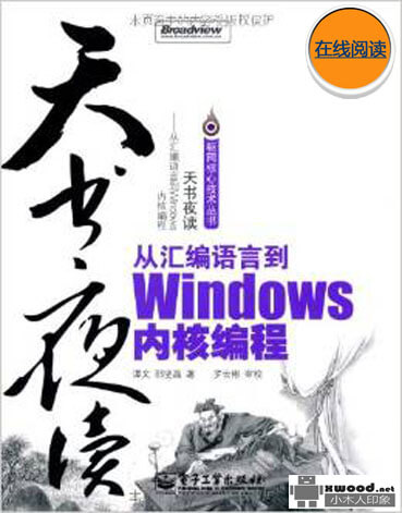 天书夜读_从汇编语言到Windows内核编程副本.jpg