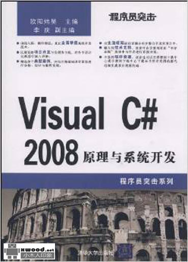 程序员突击_VISUAL_C#2008原理与系统开发副本.jpg