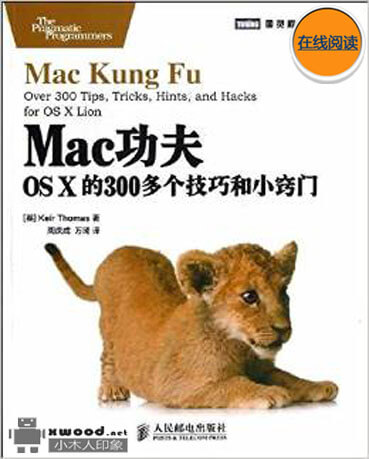 Mac功夫_OSX的300多个技巧和小窍门副本.jpg