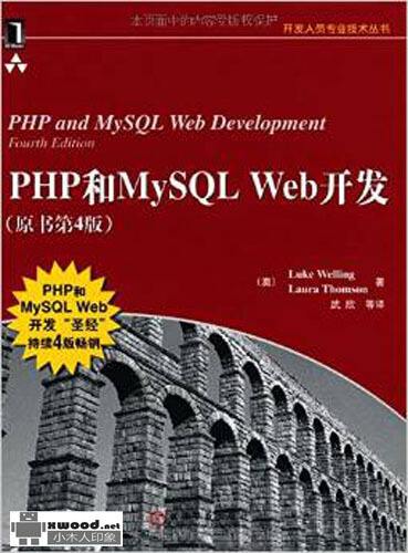 Php和Mysql Web开发_原书第4版副本.jpg