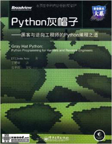 Python灰帽子_黑客与逆向工程师的Python编程之道副本.jpg