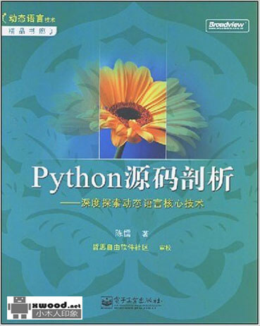 Python源码剖析_深度探索动态语言核心技术副本.jpg