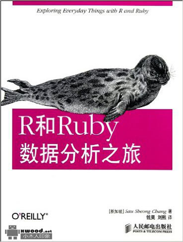 R和Ruby数据分析之旅副本.jpg