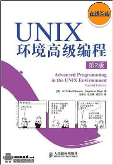 UNIX环境高级编程_第2版副本.jpg