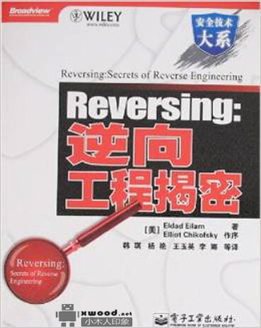 Reversing_逆向工程揭密副本.jpg