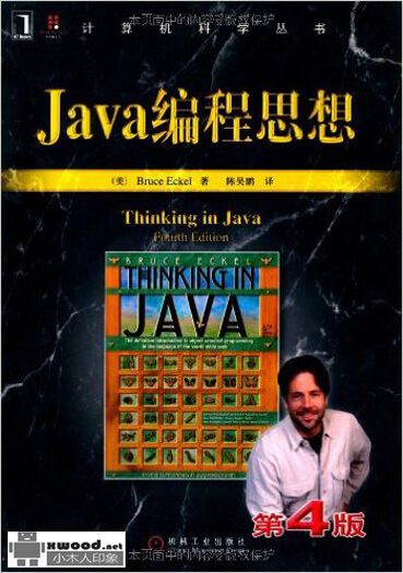 Java编程思想 第4版副本.jpg