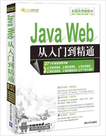 Java Web从入门到精通副本.jpg