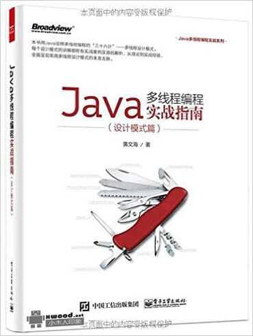 Java多线程编程实战指南 设计模式篇副本.jpg