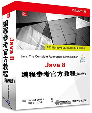 Java 8编程参考官方教程  第9版副本.jpg