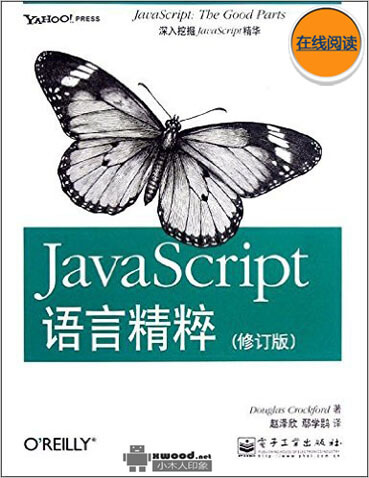 JavaScript语言精粹  修订版副本.jpg