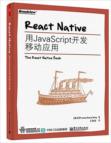 React Native—用JavaScript开发移动应用副本.jpg