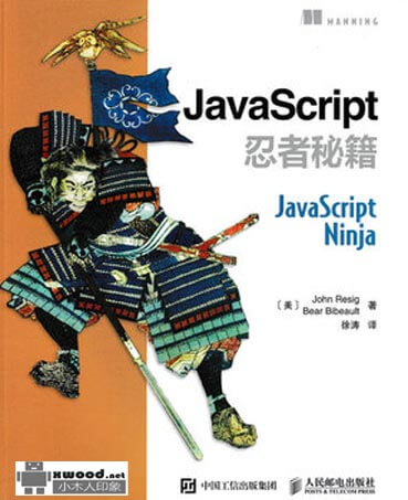 JavaScript忍者秘籍副本.jpg