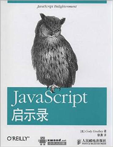 JavaScript启示录副本.jpg