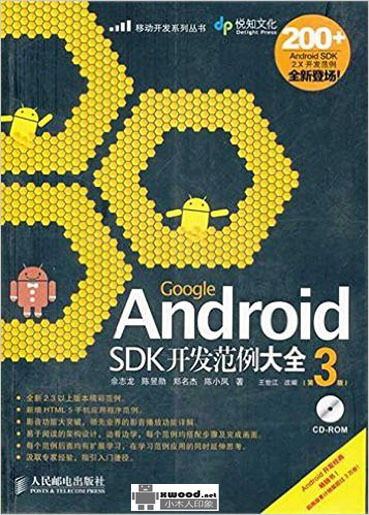 Google Android SDK开发范例大全  第3版副本.jpg