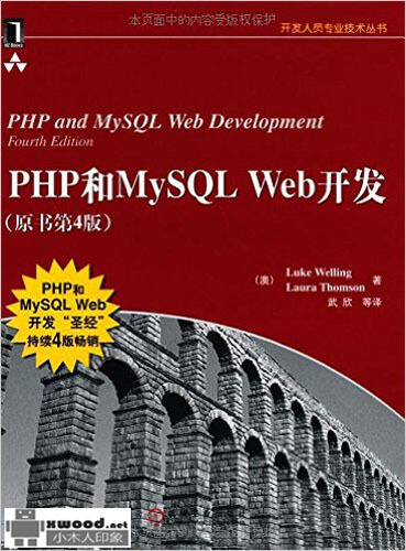 PHP和MySQL Web开发  原书第4版副本.jpg