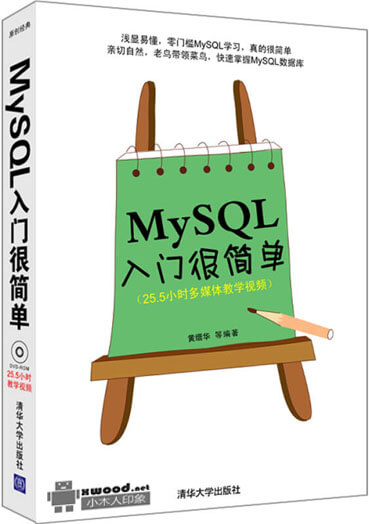 MySQL入门很简单副本.jpg