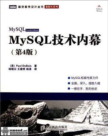 MySQL技术内幕  第4版副本.jpg