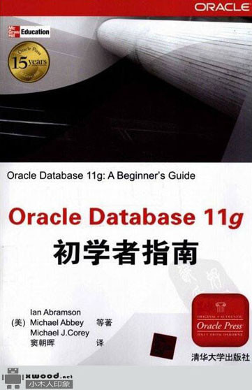 Oracle Database 11g 初学者指南副本.jpg