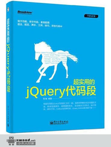 超实用的jQuery代码段副本.jpg