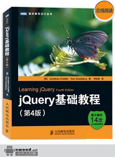 jQuery基础教程 第4版副本.jpg