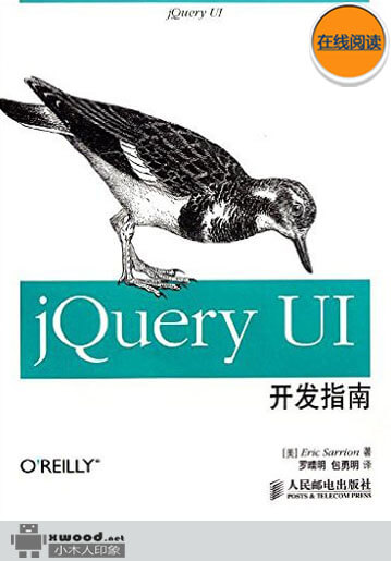 jQuery UI开发指南副本.jpg