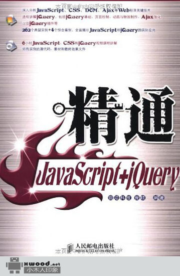 精通JavaScript+jQuery副本.jpg