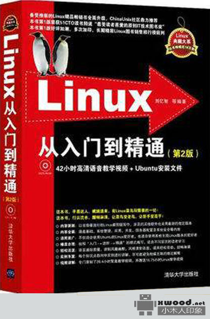 Linux从入门到精通  第2版副本.jpg