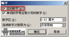 在Office Word文档中如何设置自动断字