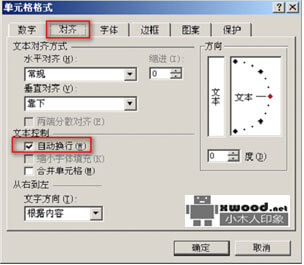 在Office Excel中如何设置单元格自动换行