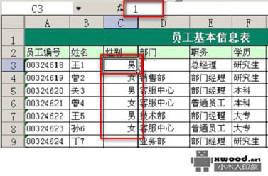 在Office Excel中如何设置快速录入性别单元格