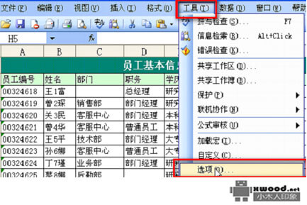 在Office Excel中如何快速显示单元格中套用的公式