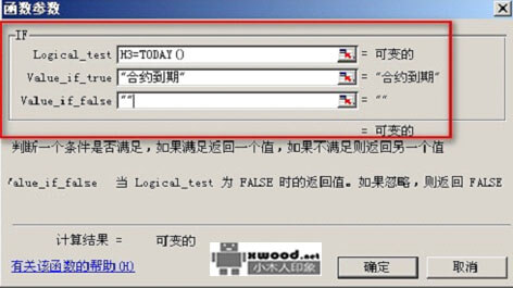 在Office Excel中如何设置时间到期提示