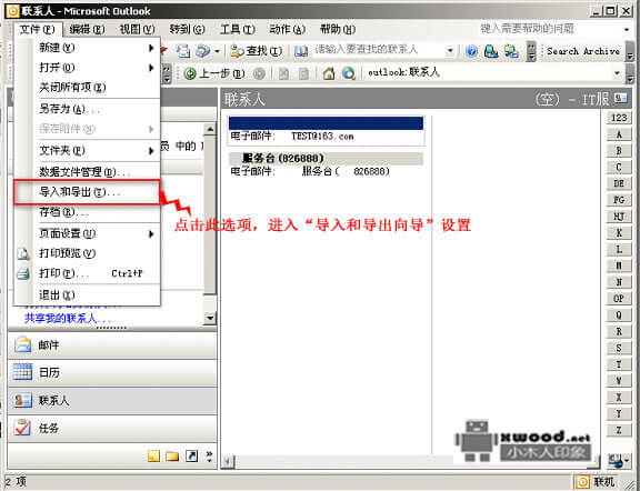 Office outlook 2003联系人导入与导出