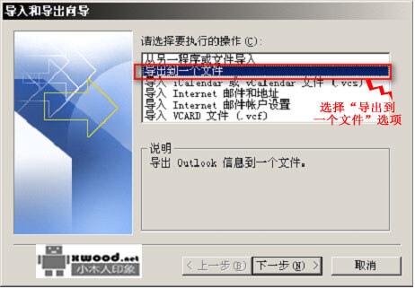 Office outlook 2003联系人导入与导出