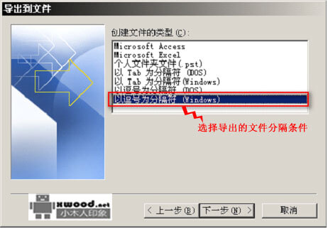 Office outlook 2003联系人导入与导出