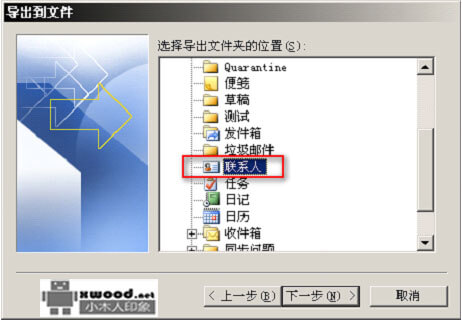 Office outlook 2003联系人导入与导出