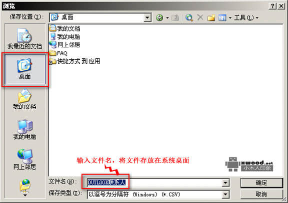 Office outlook 2003联系人导入与导出