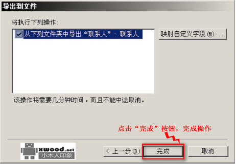 Office outlook 2003联系人导入与导出