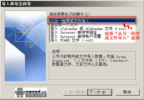 Office outlook 2003联系人导入与导出